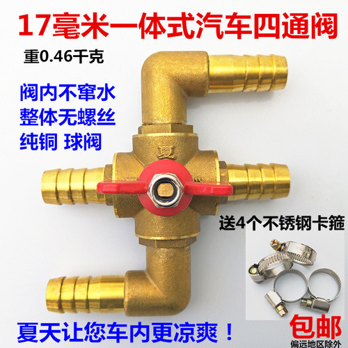 新品16mm 19mm货车纯铜水加热阀门 一体式汽车四通阀暖风阀空调阀