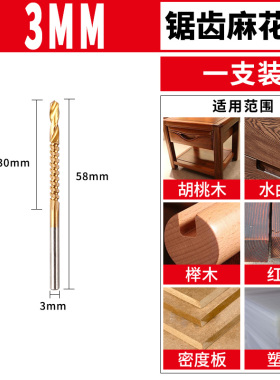 多功能锯钻合一木工麻花钻头大全打孔手电钻拉槽锯齿拉花切割转头