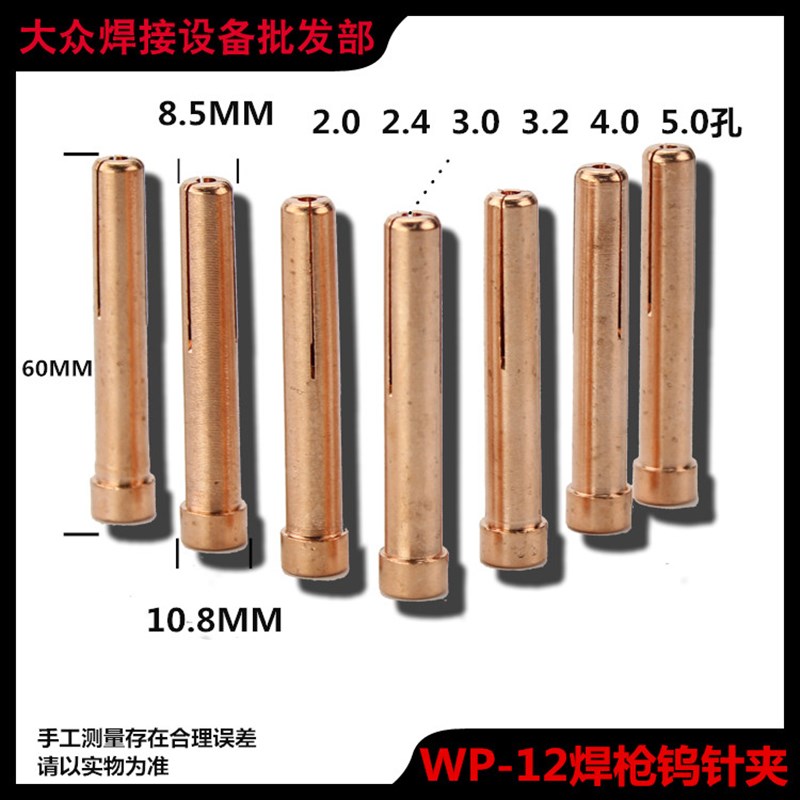 WP-12水冷氩弧焊枪焊机配件瓷嘴钨针夹长短枪尾导流体导流件瓷咀