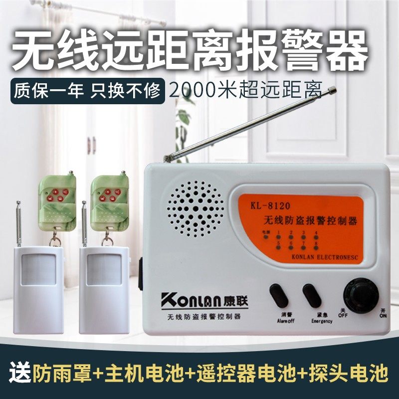 康联户外家用店铺工厂大棚无线报警器果园养殖远距离红外线防盗器