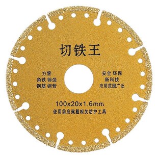 角磨机切铁王切割片不锈钢金属合金切铁云石机耐用金钢石砂轮
