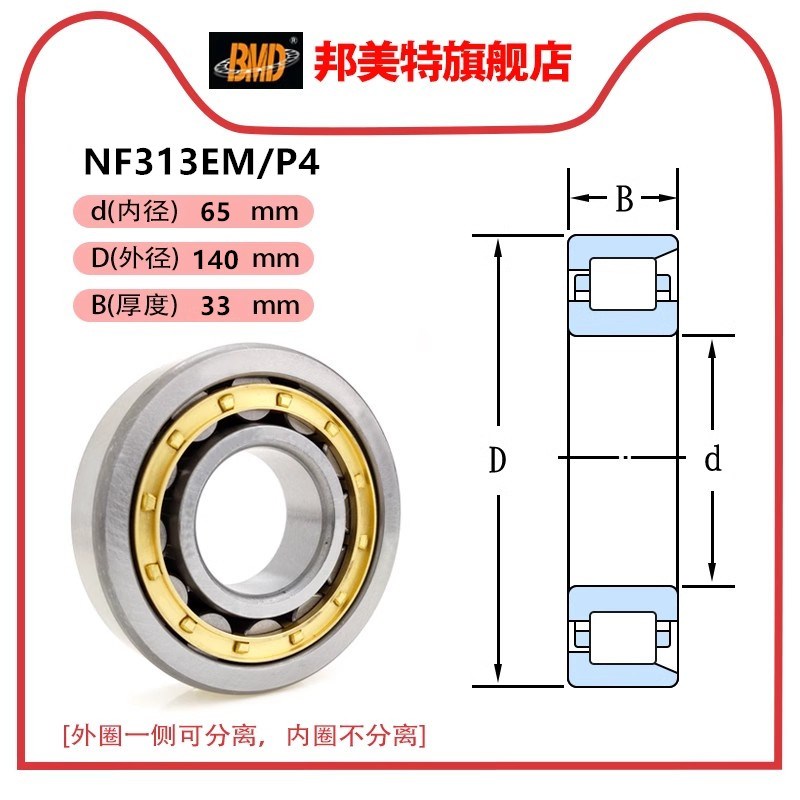 瑞典BMD圆柱滚子轴承NF311 312 313 314 315 316 317 318 319M P5