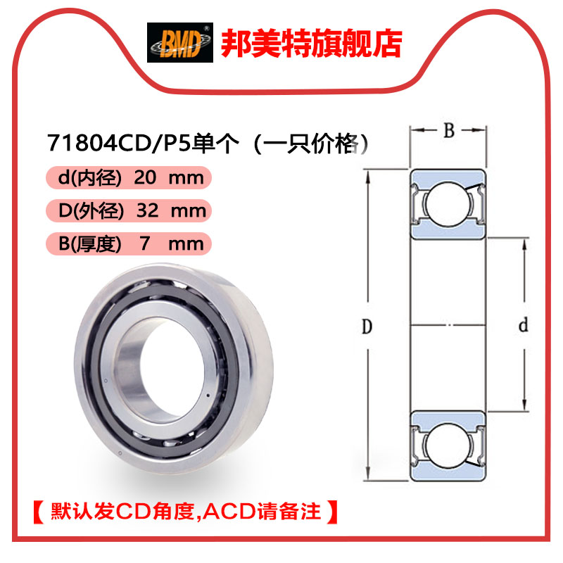 BMD进口角接触球轴承71800 71801 71802 71803 71804 71805CD ACD