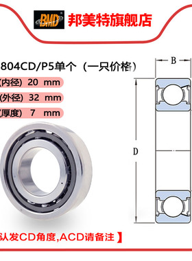 BMD进口角接触球轴承71800 71801 71802 71803 71804 71805CD ACD