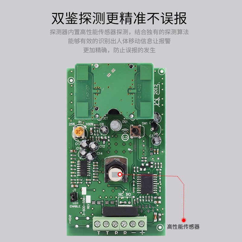 7225有线双鉴红外探测器感应探头防盗报警器红外探测器常闭信号图片