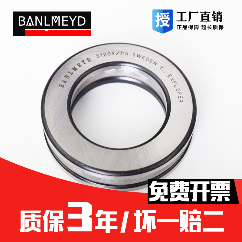 瑞典BMD进口平面推力球轴承51222 51224 51226 51228 51230P5包邮