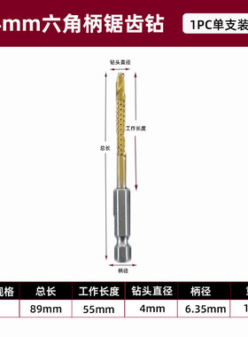 高速网六角柄木工锯钻 木工钻孔直柄麻花钻头锯齿钻 木板扩孔拉槽