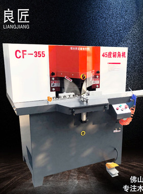 45度双头切角机精密锯铝合金门窗相框铝型材切割机全铝设备断料锯