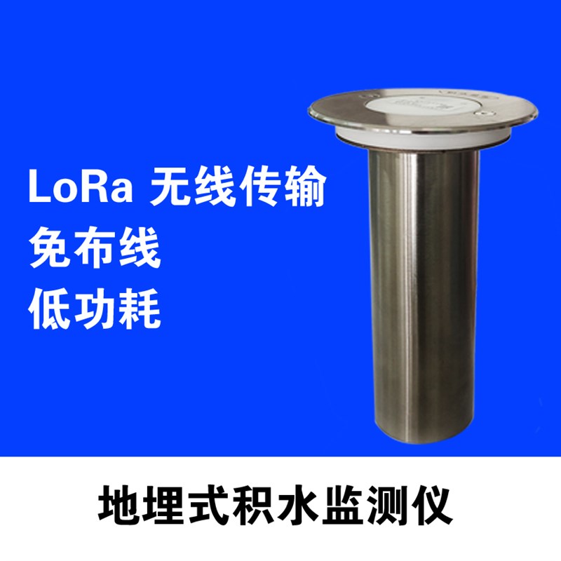 地埋式积水d探测器城市水位监测检测仪超声波液位仪内涝传感器设
