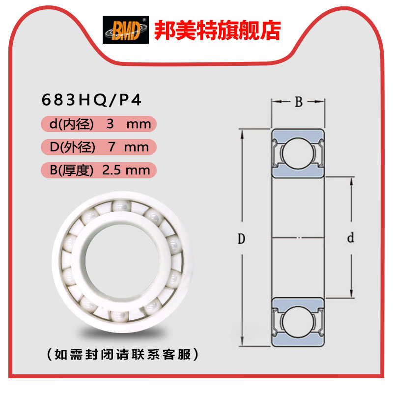 瑞典BMD进口全陶瓷轴承683 684 685 686 687 688 689HQ/P4