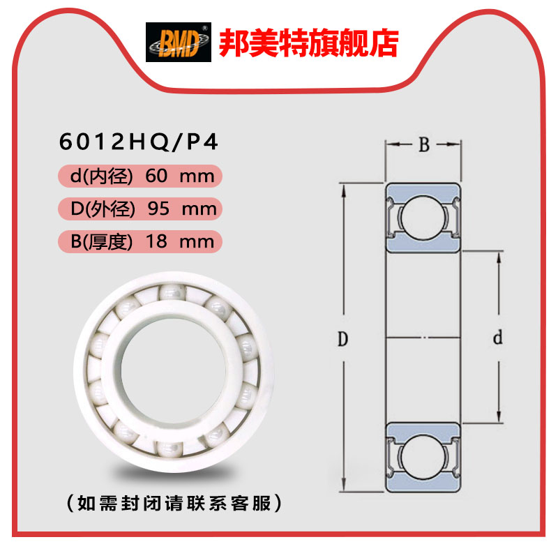 进口BMD全陶瓷轴承6007 6008 6009 6010 6011 6012 6013-2Z/HQ/P4