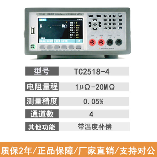 多通道直流低电阻测试仪TC3541-20兆欧表TC2511A  TC2512B TC3544