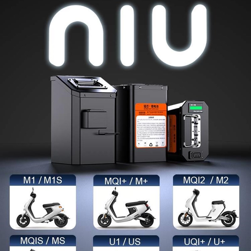 小牛锂电池48v电动车u+b直上u2/m+/uqi/u1/m1/us/mqi2/mqis非原装