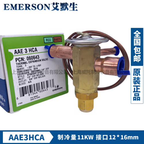 COPELAND谷轮热力膨胀阀AAE1/2/3/4/5/8HCA/SZ/SC/MC单向外平衡