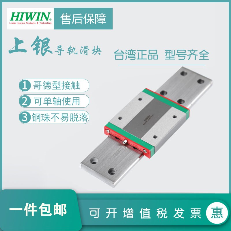 上银直线导轨滑块上银丝杆上银模组MGN/MGW/3C/5C/7C滑轨微型进口