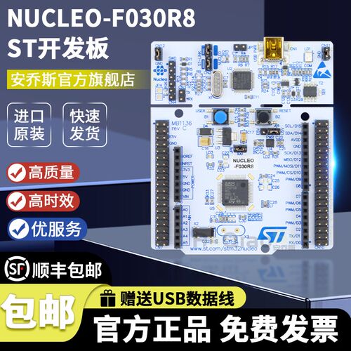 NUCLEO-F030R8 STM32F030R8T6 微控制器 STM32 Nucleo-64开发板