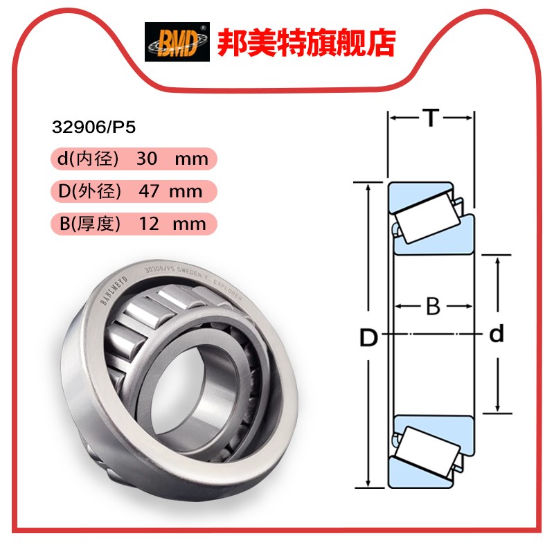 BMD圆锥轴承32904 32905 32906 32907 32908 32909 32910 32911P5