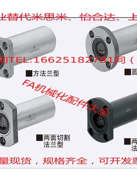 替米思米LHZRW6 8 10 12 13 16 20 25 30 35 40 50带法兰直线轴承