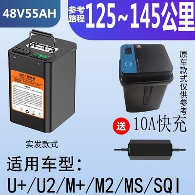 小牛锂电池48v电动车u+b直上u2/m+/uqi/u1/m1/us/mqi2/mqis非原装