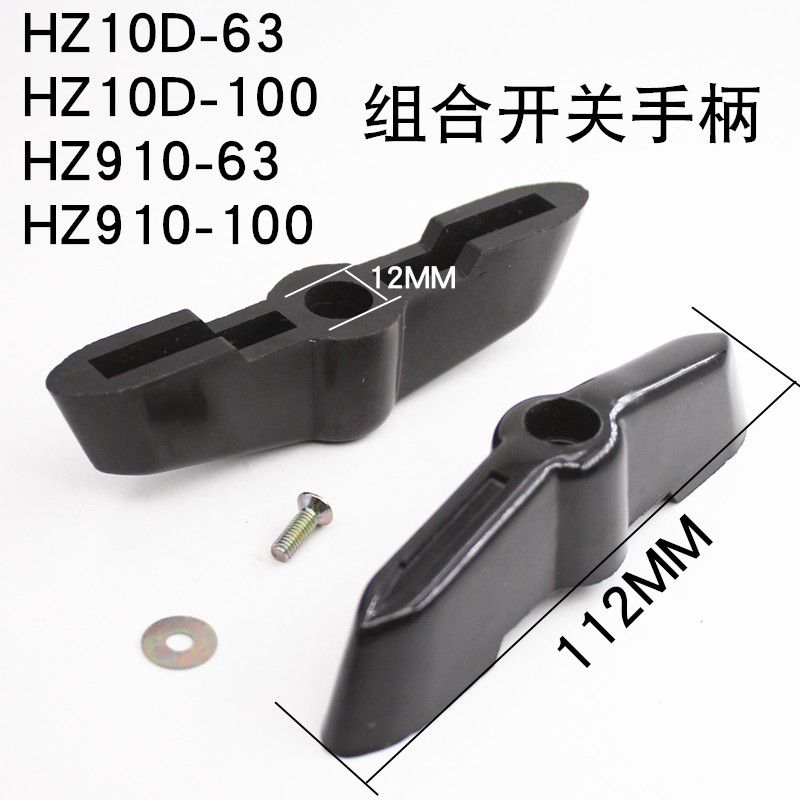 铣钻床炮塔高低速正反转组合转换开关旋钮把手控制杆6M手柄5X5MM8
