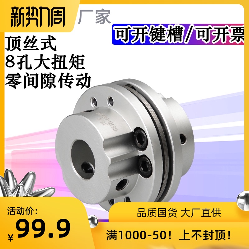 兴大CSTB铝合金8孔大扭矩联轴器法兰膜K片连轴器伺服丝杆电机传动