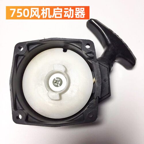背负式风力灭火机EB650/865款启动器 风机拉手