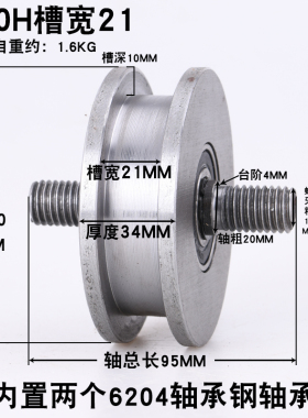 100/120H型轮槽宽21-121mm铁门槽轮轻轨滑轮工字钢方钢H型轨道轮