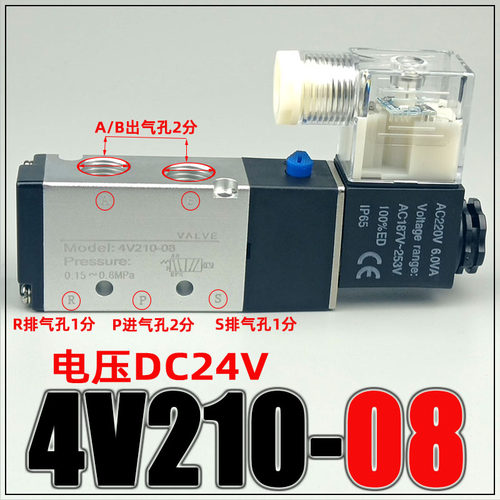 电磁阀4V210-08线圈控制阀24V气动换向电子阀220V二位五通换向阀