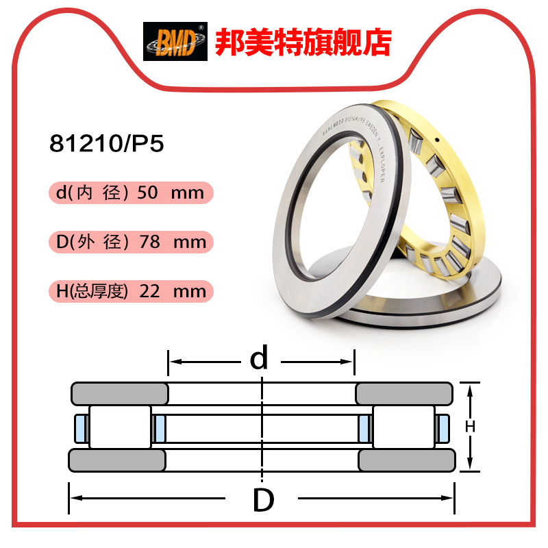 BMD进口推力圆柱滚子轴承81206 81207 81208 81209 81210 81211P5