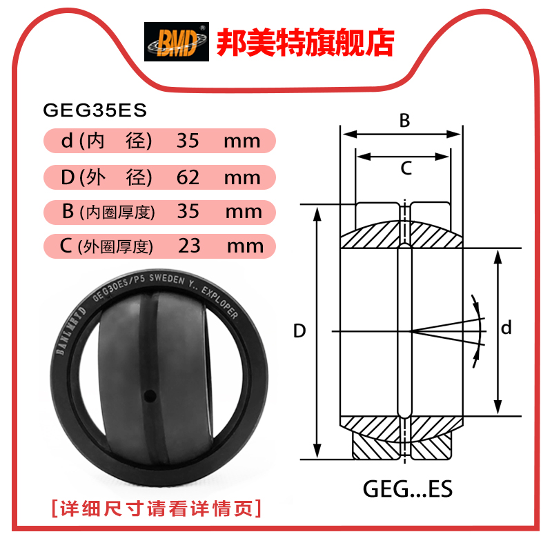 瑞典BMD进口关节轴承GEG15 17 20 25 30 35 40 45 50 60 70 80 ES