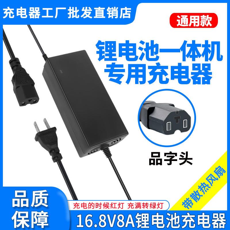 16.8V5A6A10A锂电池充电器4串18650三元锂聚合物14.8V一体机快充8