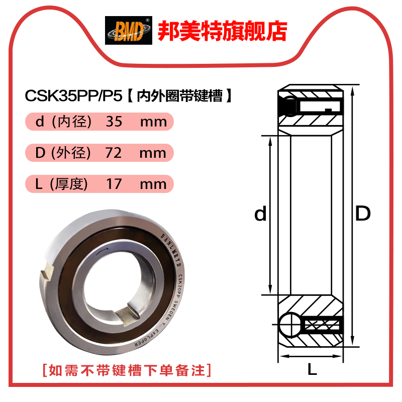 瑞典进口BMD单向轴承CSK8 12 15 17 20 25 30 35 40PP/P5 CSK10