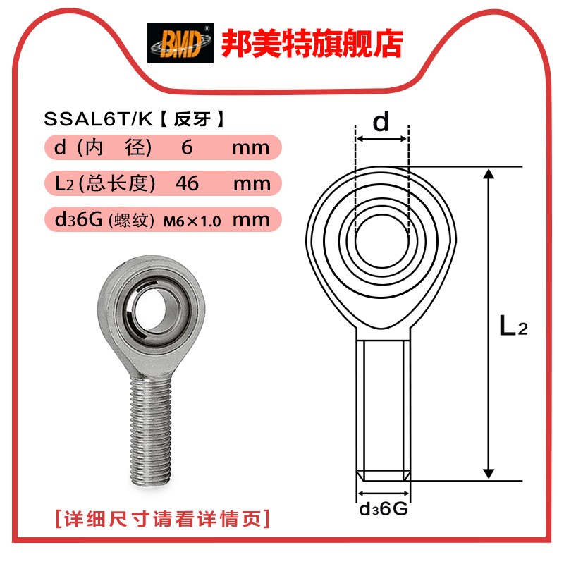 BMD进口不锈钢鱼眼杆端关节轴承SAL5/6/8/10/12/14/16/18/20T/K