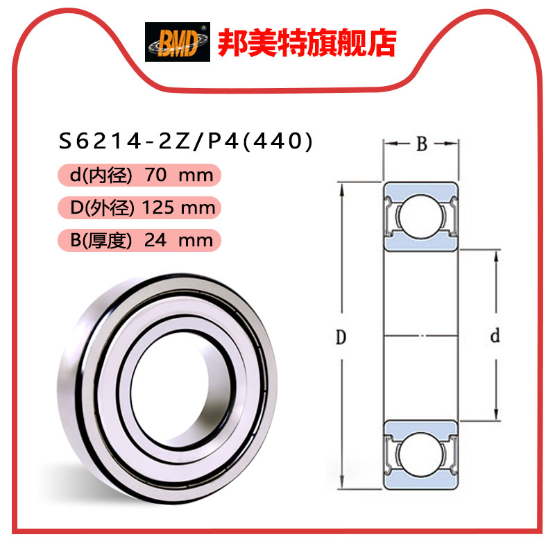 进口BMD不锈钢轴承S6210 S6211 S6212 S6213 S6214 S6215-2Z/P4