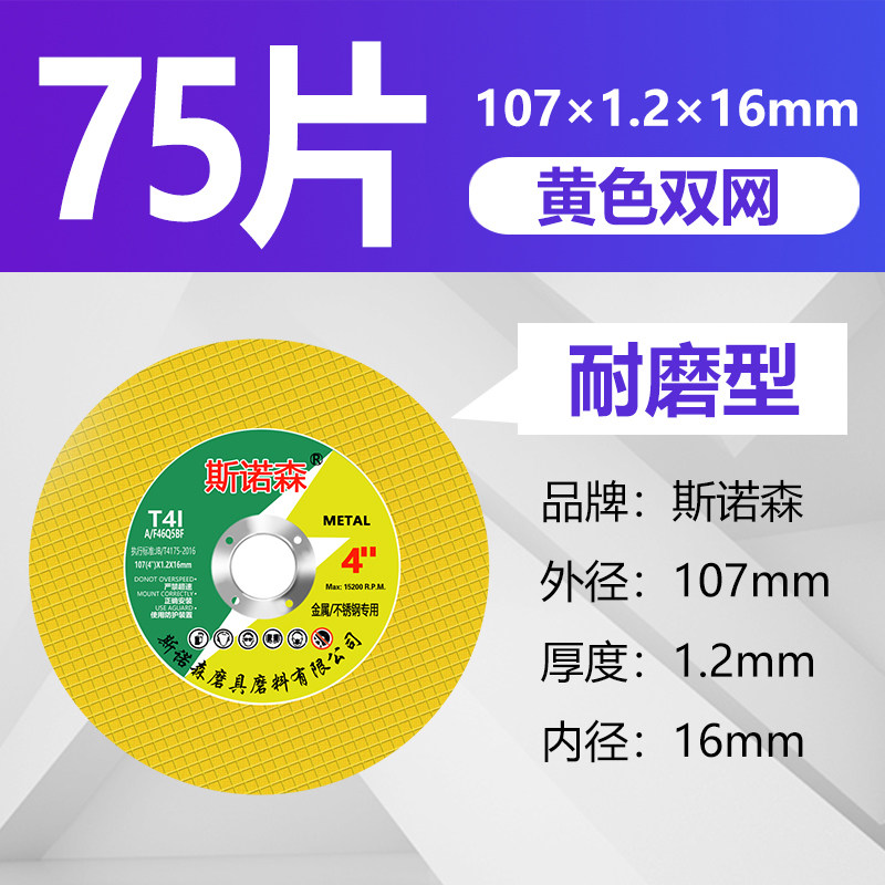 斯诺森角磨机切割片不锈钢金属100磨光机小砂轮片超薄107*1.2*16,个性定制/设计服务/DIY,明信片定制,淘宝优惠券,粉丝福利购,淘宝优惠卷