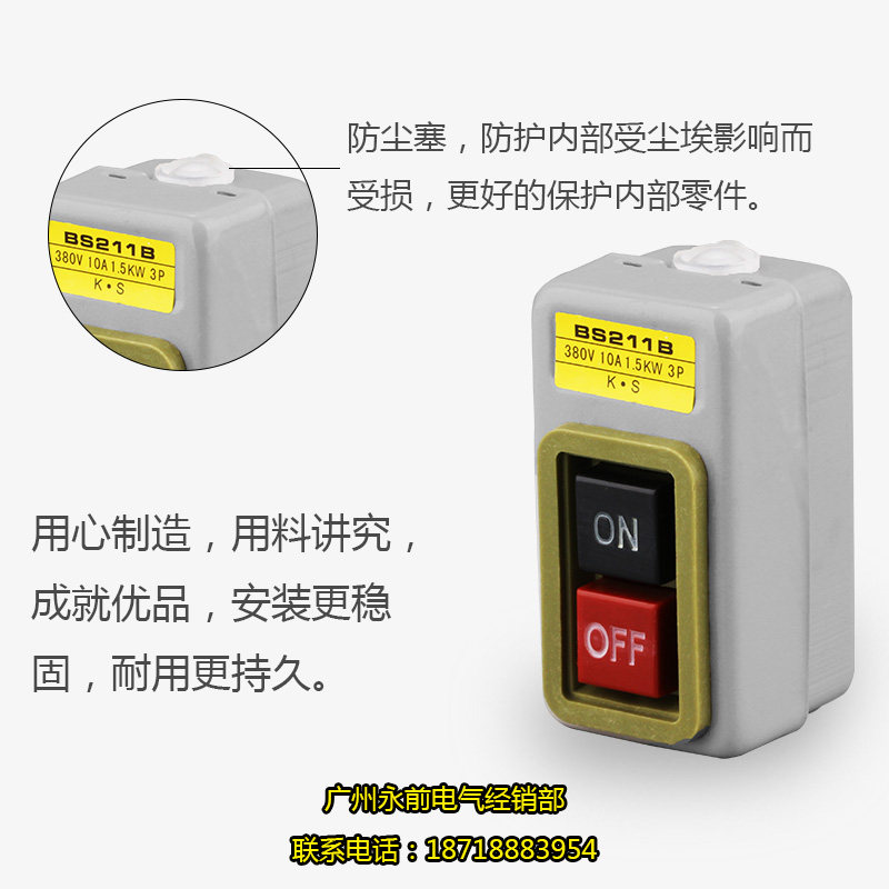 BS211B/216B/230B押扣开关 设备电源开关/铁壳按压开关