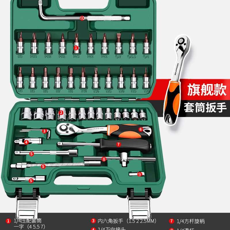 46件套套筒扳手汽修工具大全修车工具套装小飞快速工具一套工具箱