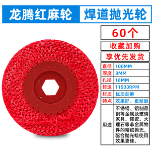 龙腾红麻轮 阳江焊道抛光轮 4寸角磨机用100X8不锈钢加硬抛光片