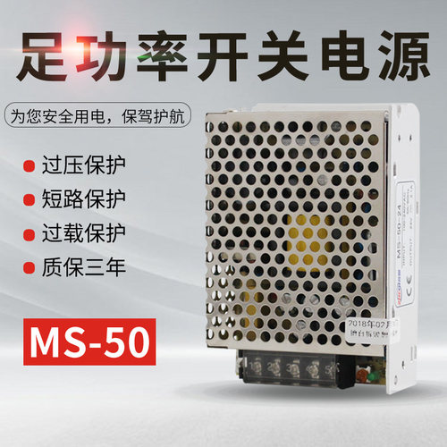 小体积全范围输入110~220V转DC18V3A开关电源50W MS-50-18
