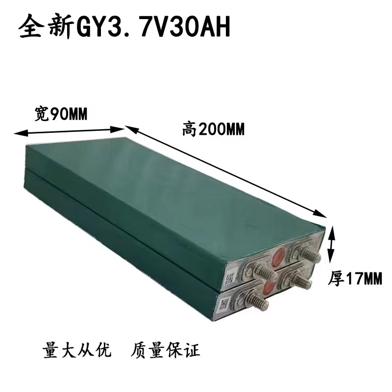 3.7v30ah三元聚合物大单体容量铝壳动力电动车电池锂电池电芯