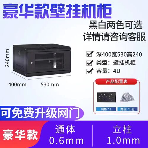 2u4u6u9u壁挂机柜小型弱电箱壁挂墙家用交换机功放监设备弱电箱
