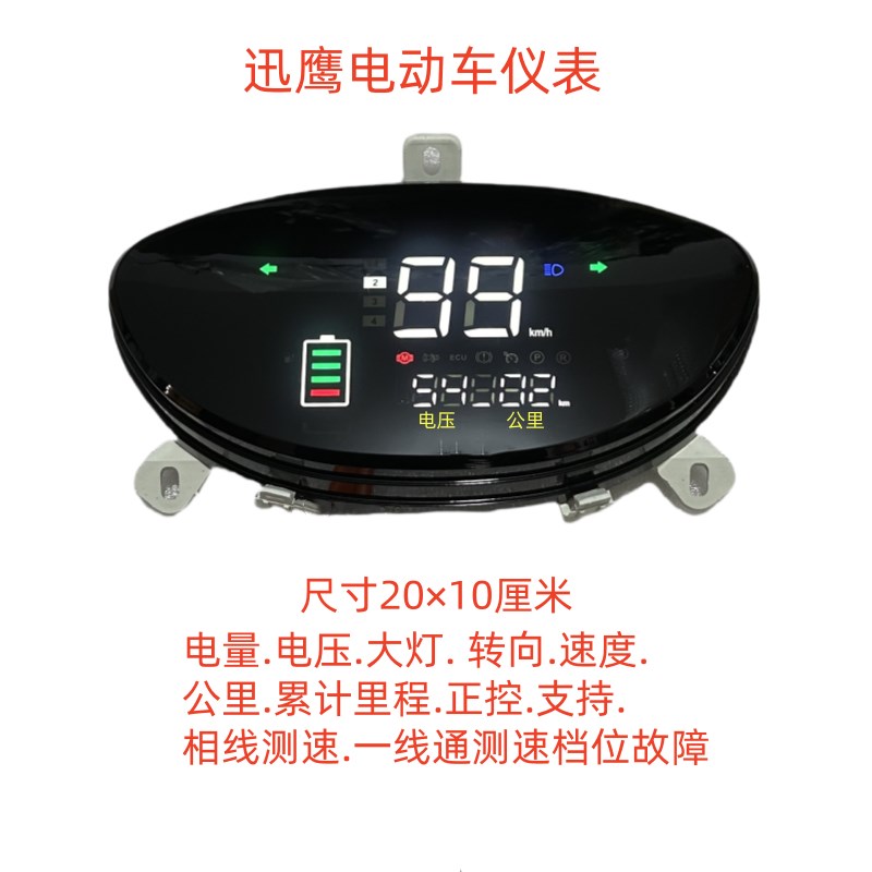 迅鹰电动车仪表绿佳绿能宝岛格林豪泰电瓶车液晶显示屏仪表里程图片