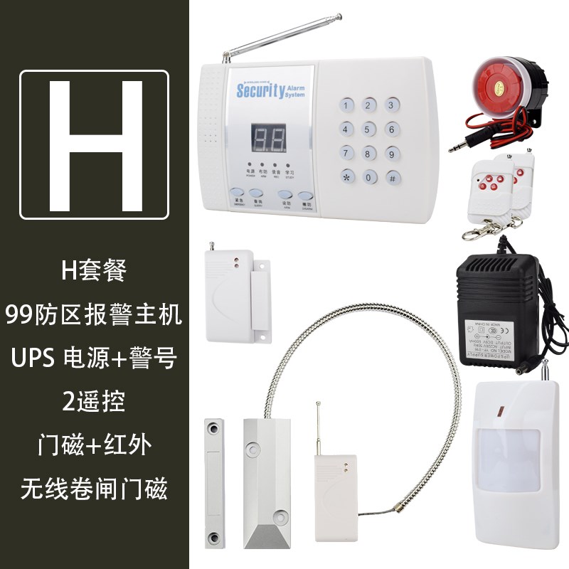 无线安防防盗99防区警报器系统店铺防盗家庭红外线警报器安防系统