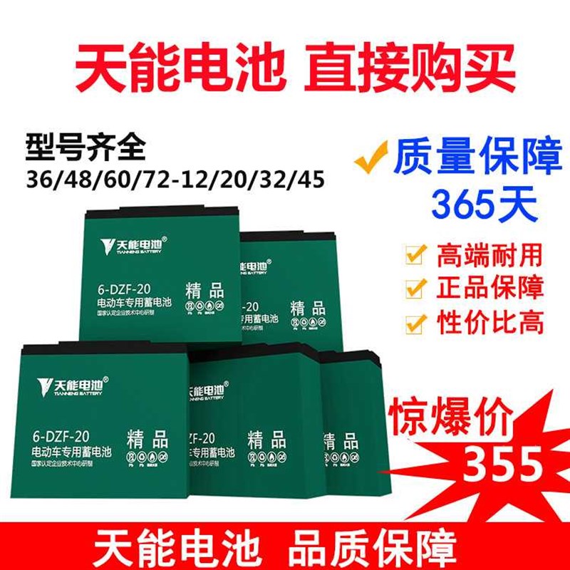 天能电池电动车电池超威天能电瓶铅酸电池48V/60V/72V-12A/20A32A