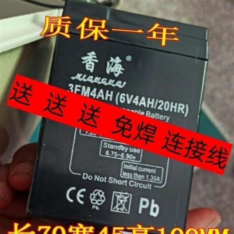 香海电池 6V4A 衡器蓄电池 香海电子称蓄电池6V4AH 香海电瓶