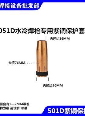 自动焊枪原装宾采尔BINZEL阿比泰克ABICOR水冷焊枪501D喷嘴保护套