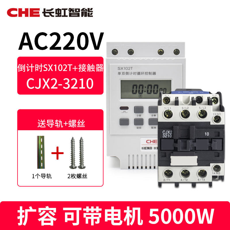 单双倒计时循环控制器SX102T定时开关220V水泵延时自动计时定时器