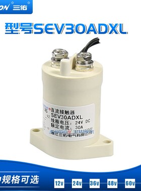 三佑 高压直流接触器 SEV 30A 50A 100A 200A 250A 400A 500A750V