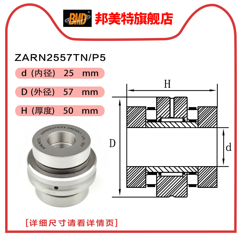 瑞典BMD原装进口组合轴承ZARN 2557 2575 2572 2590 TN P5 P4 P2