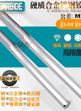 加长合金钨钢铰刀H7高精度3.36 3.37 3.38 3.39 3.4*100/150/200L